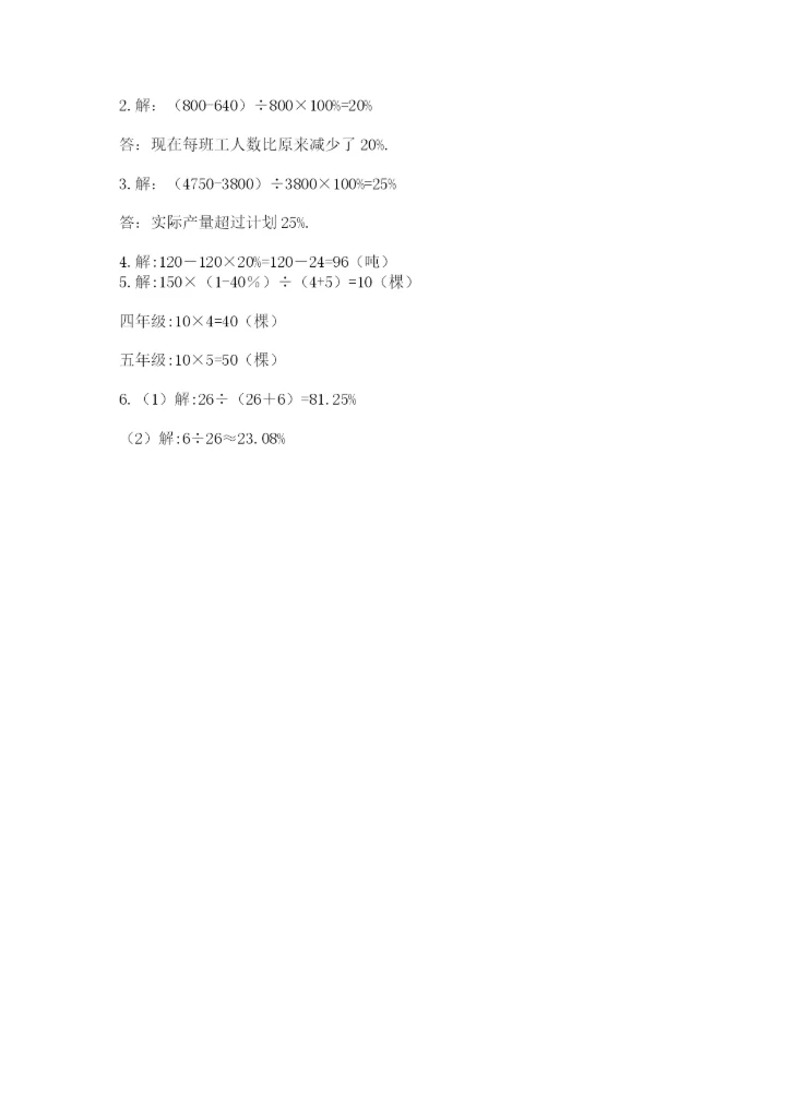 人教版小学六年级上册数学期末测试卷汇总.docx