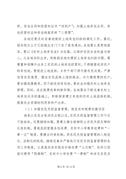 农村税费改革大会领导发言材料.docx