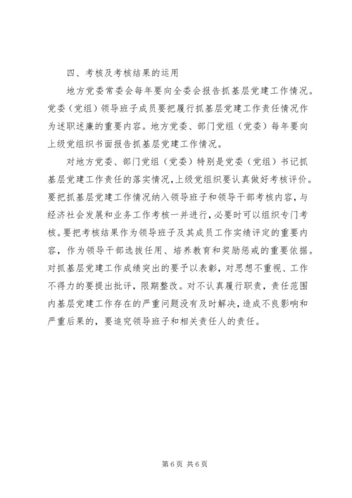 抓基层责任制党建工作意见 (3).docx