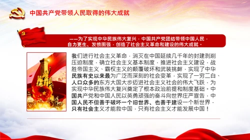 学习中国共产党成立100周年大会讲话PPT