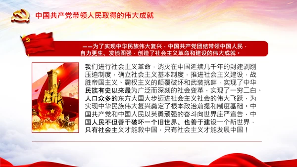 学习中国共产党成立100周年大会讲话PPT