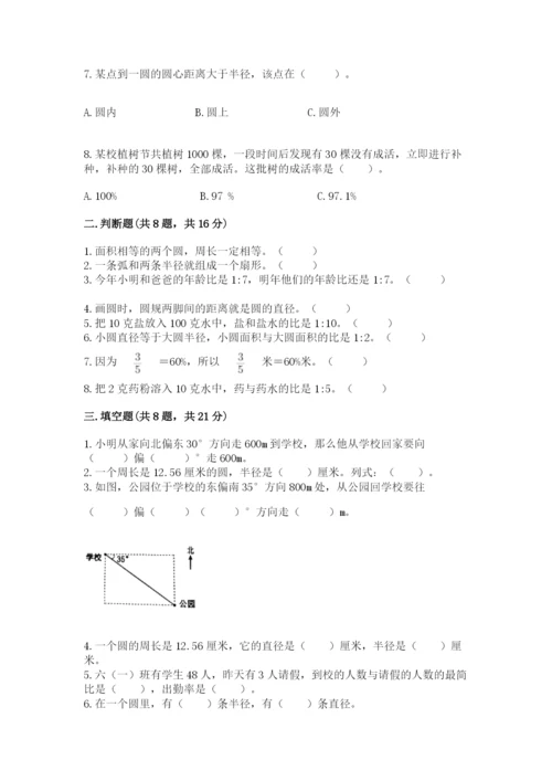 小学数学六年级上册期末卷及答案【易错题】.docx