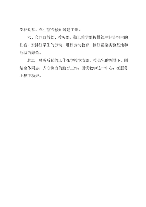 总务处个人工作计划例文