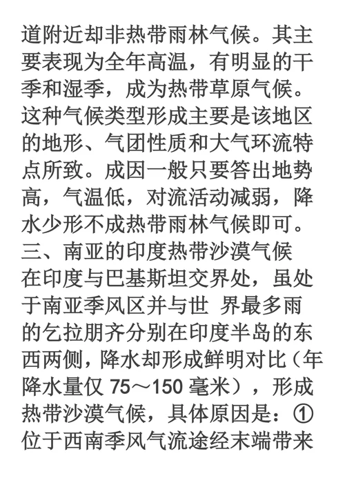.高考必读!特殊气候类型的分