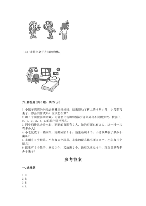 人教版一年级上册数学期中测试卷精品及答案.docx