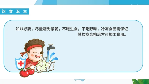 蓝色卡通小学生防疫安全教育宣传班会课PPT模板