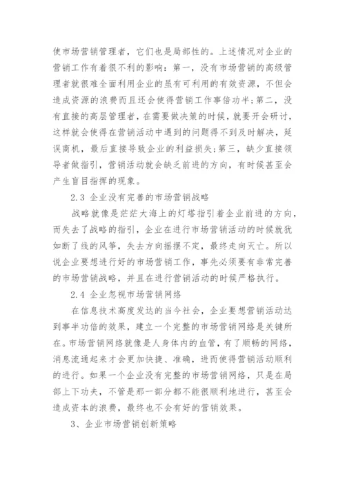 市场营销毕业论文的开题报告精编.docx