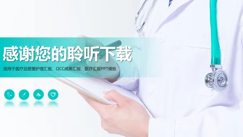 医疗工作医学研究工作汇报PPT模板