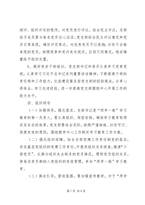 虹梅街道“两学一做”学习教育实施方案5篇 (3).docx