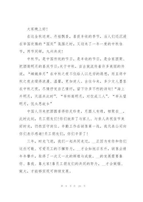 中秋佳节庆祝大会上的致辞模板.docx