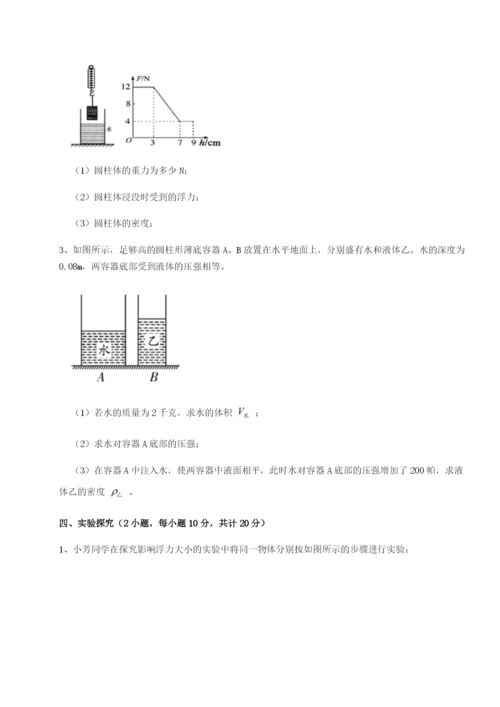 基础强化北京市第十二中学物理八年级下册期末考试综合测评A卷（解析版）.docx