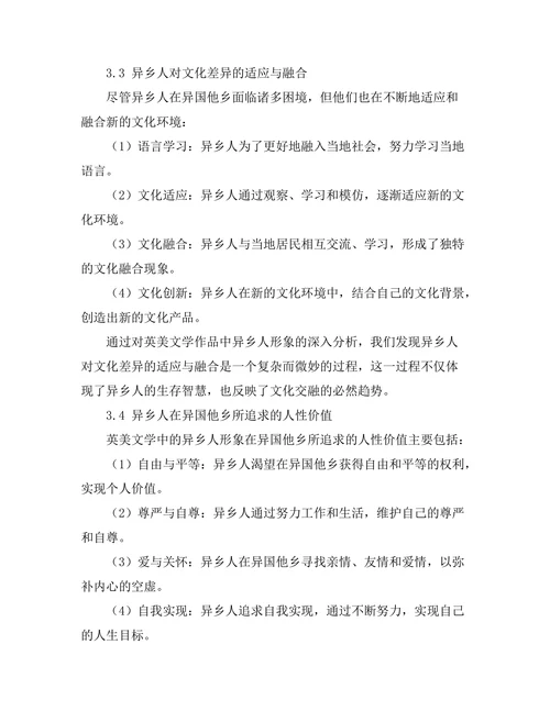 英美文学中的异乡人主题探讨