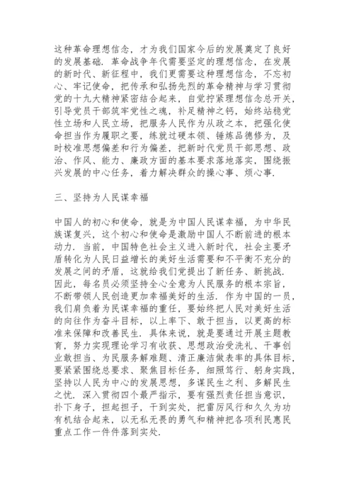 牢记使命传承红色基因发言稿.docx