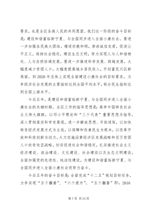 张毅在宁夏回族自治区第十一次党代会上的报告.docx