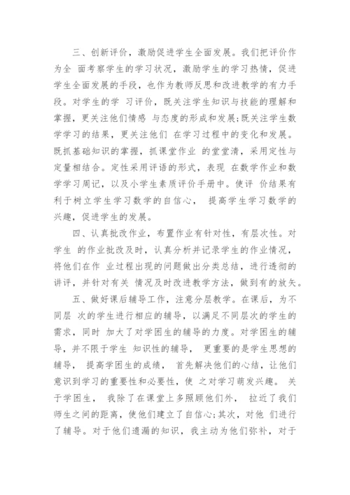 人教版小学六年级数学下册教学工作总结_小学六年级数学教学工作总结.docx