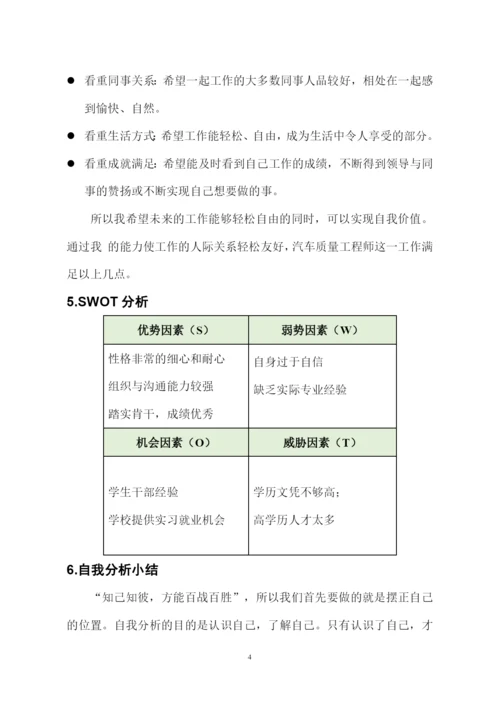 15页4600字汽车检测与维修技术专业职业生涯规划.docx