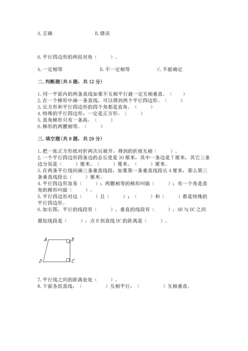 北京版四年级下册数学第三单元 平行与相交 测试卷含答案（达标题）.docx