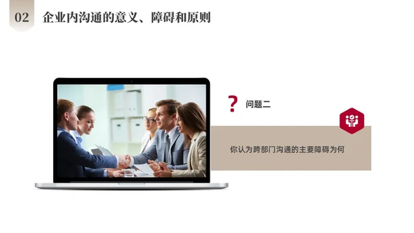 红色商务励志跨部门沟通企业培训PPT课件沟通技巧