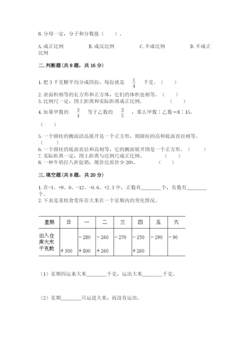 北京版六年级下册期末真题卷及完整答案（易错题）.docx