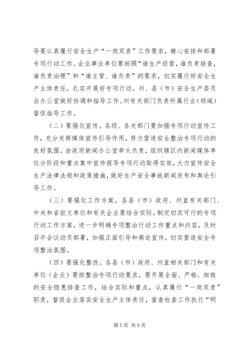 重点行业安全监测工作方案.docx