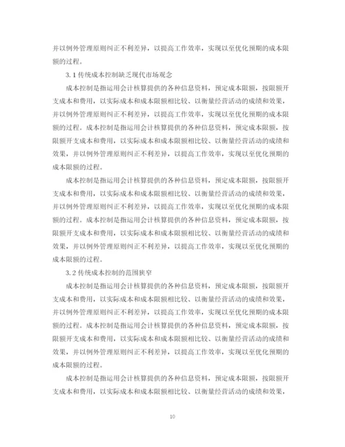 2023年会计论文范文3篇.docx