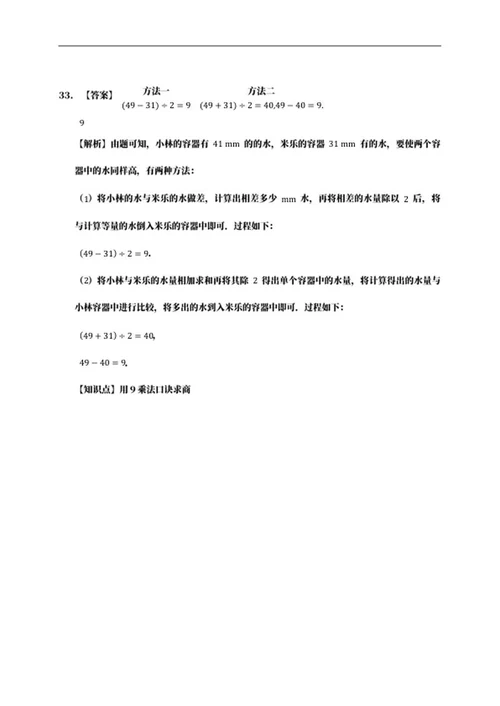沈阳市四年级上期末数学试卷word模板