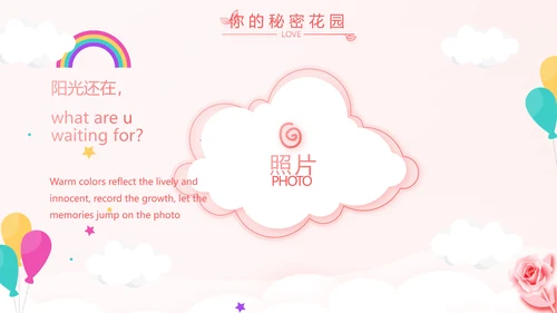 粉色温馨幸福家庭电子相册动态PPT
