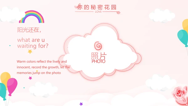 粉色温馨幸福家庭电子相册动态PPT