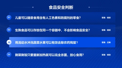蓝色科技风全民安全知识测验PPT模板