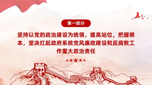 简约红色党建廉政党课学习贯彻民主生活会精神PPT模板