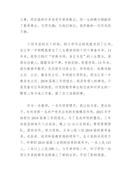 优秀党员老师代表七一表彰大会发言(精选4篇).docx