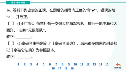 安徽省芜湖市区九年级一模历史（讲评课件）