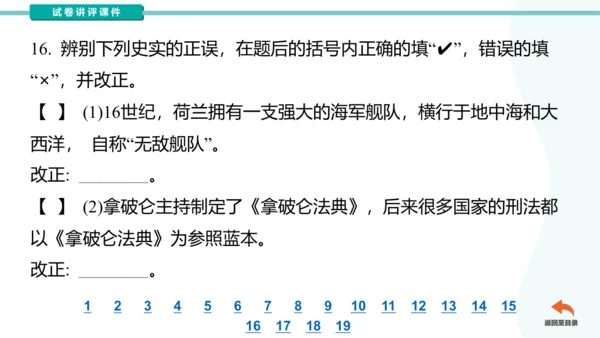 安徽省芜湖市区九年级一模历史（讲评课件）