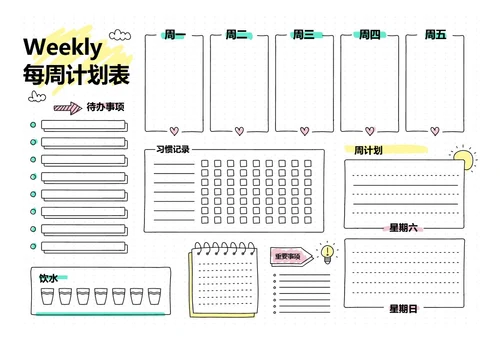 卡通手绘每周计划表学习计划工作计划表备忘录手账本