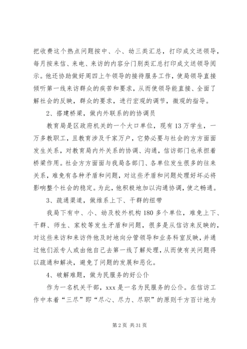 信访工作者先进事迹材料 (2).docx