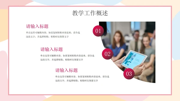 多彩不规则简约教学教育年终工作总结汇报PPT模板