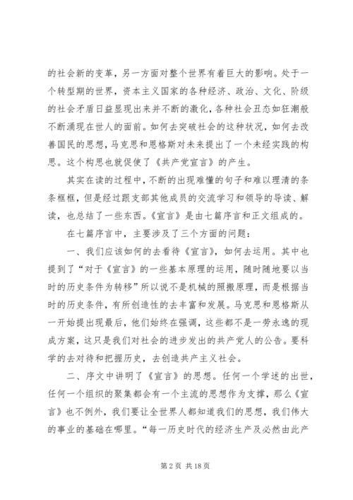 学习《共产党宣言》读后感心得多篇.docx