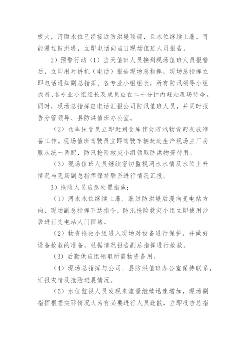 防洪防汛应急演练方案.docx