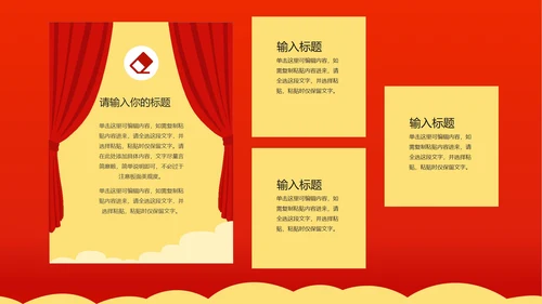 红色简约风启动仪式PPT模板