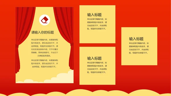 红色简约风启动仪式PPT模板