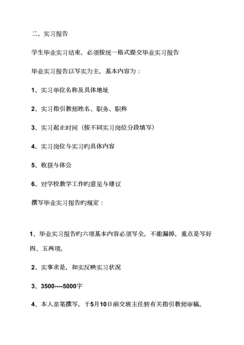 工作综合计划之会计实习综合计划书范文.docx