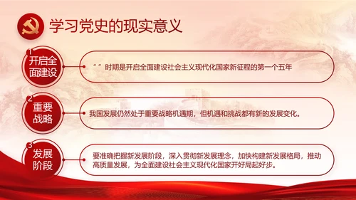中国共产党纪律检查委员会工作条例PPT模板