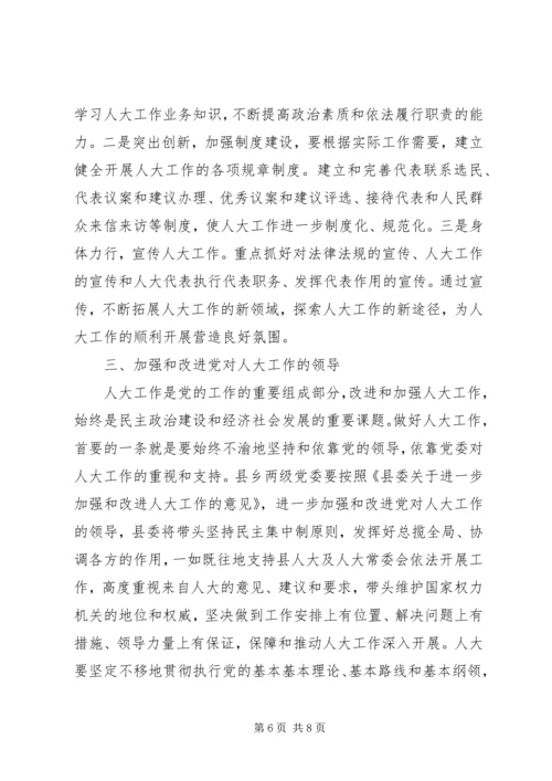 县委书记在县十五届五次会议结束时的讲话.docx