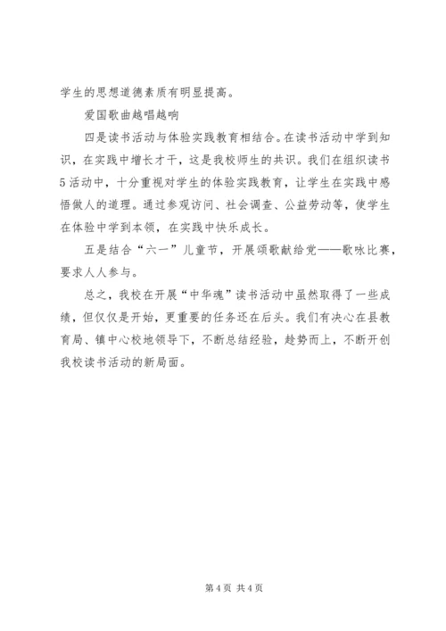 铜店完小中华魂主题教育活动实施方案 (2).docx