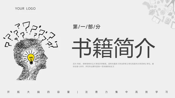 灰色简约读书分享会学会提问PPT课件