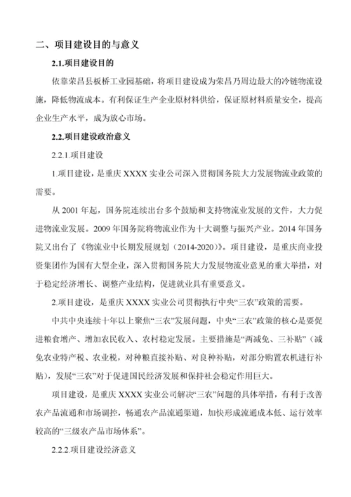 冷链商贸物流港项目可研报告.docx