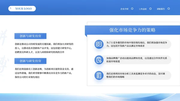 蓝色商务风季度工作总结汇报PPT模板