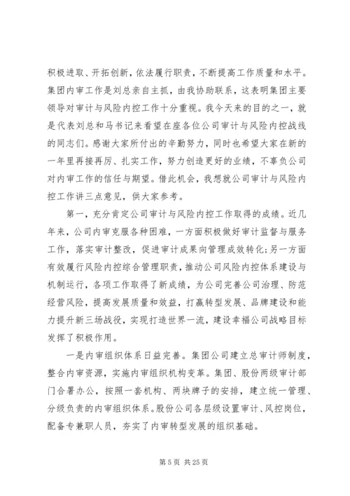 分管领导工作会议上的讲话稿.docx