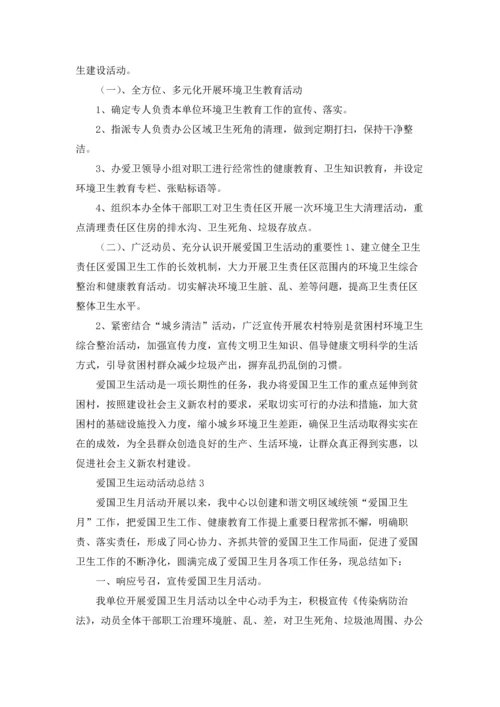 爱国卫生运动活动总结.docx