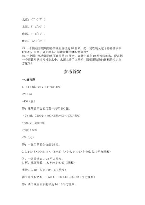 六年级小升初数学解决问题50道及答案（易错题）.docx
